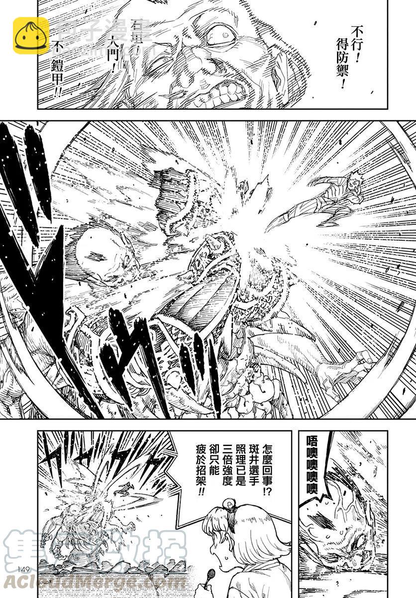 怪怪守護神 - 第110回 - 4