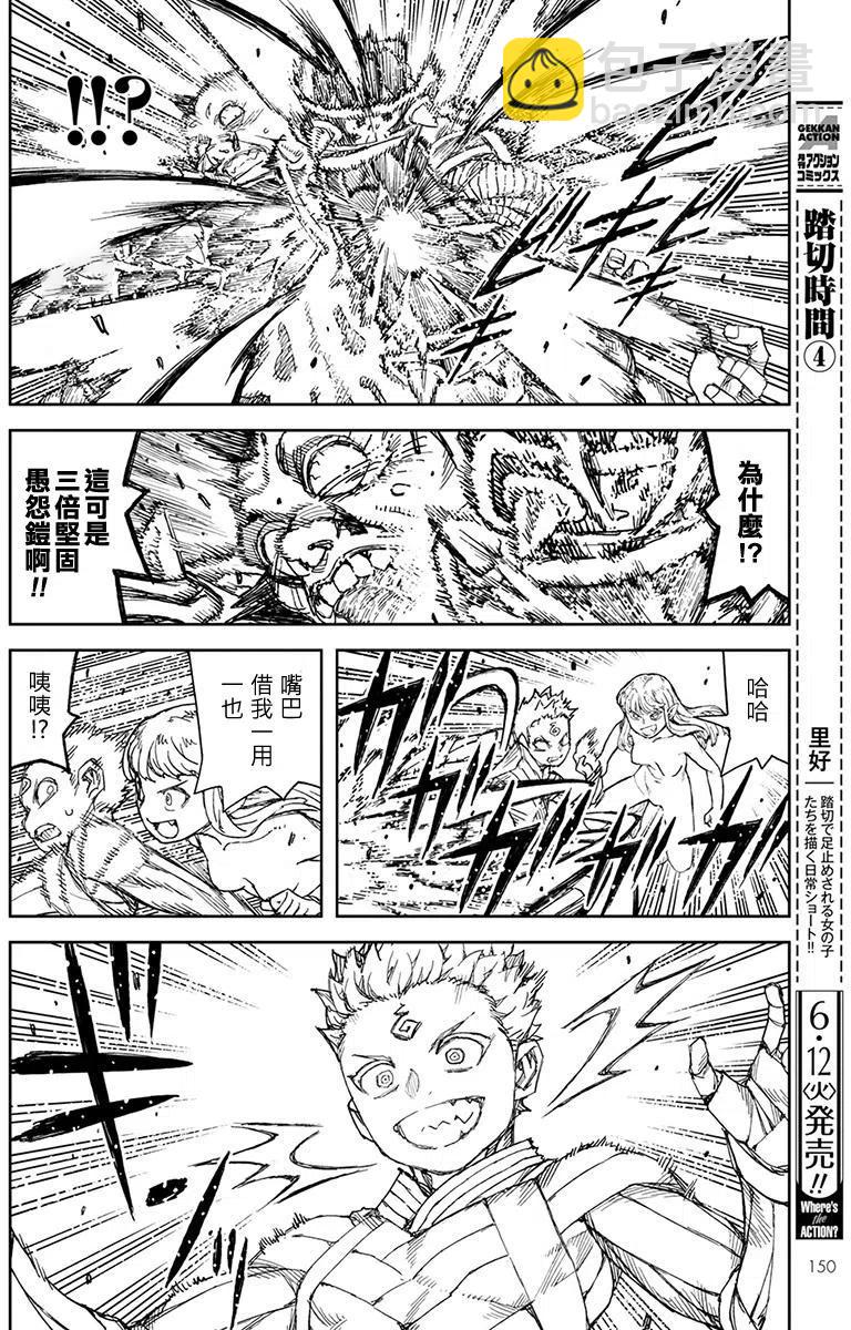 怪怪守護神 - 第110回 - 5