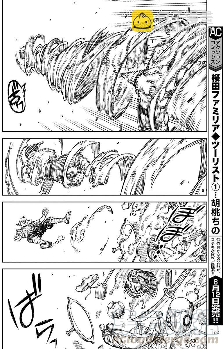 怪怪守護神 - 第110回 - 1