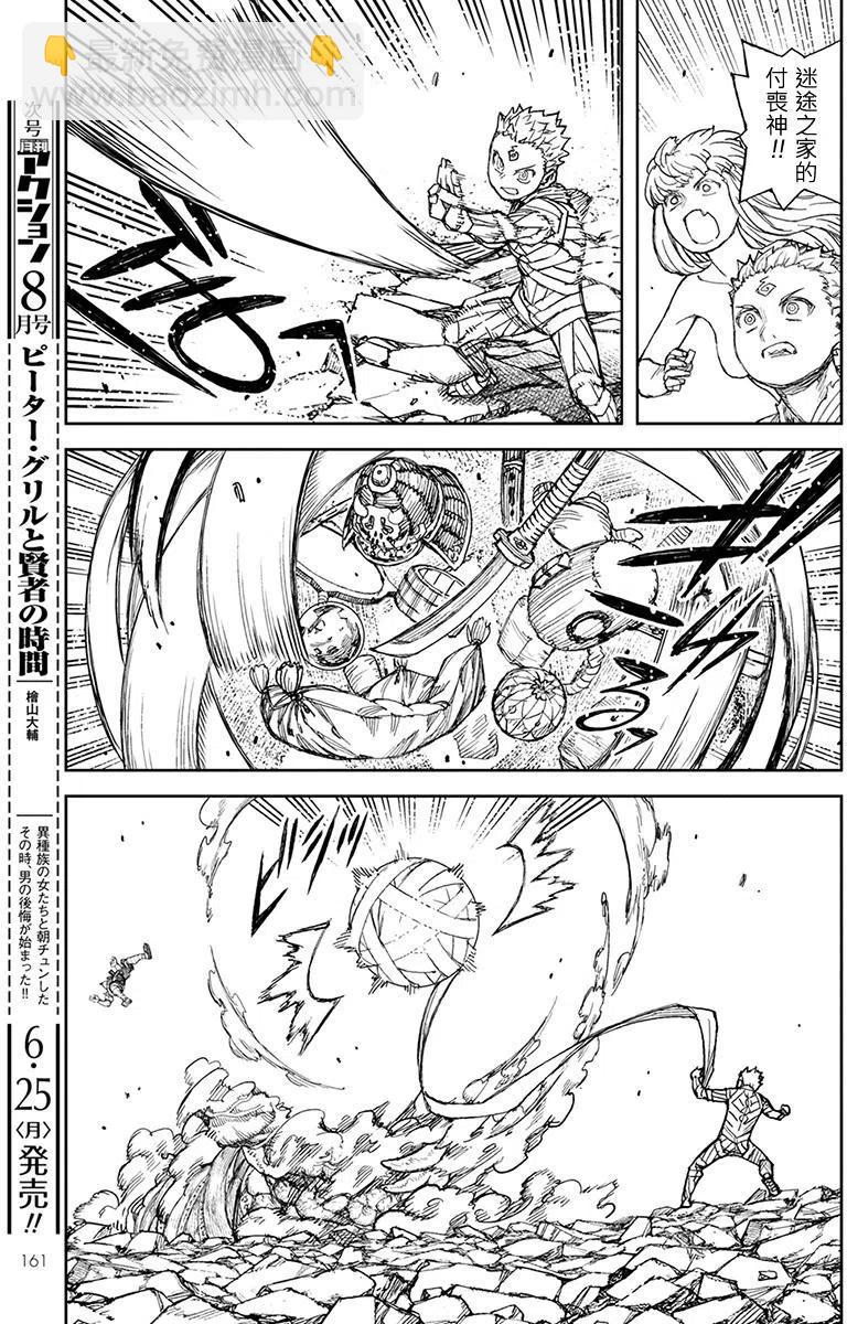 怪怪守護神 - 第110回 - 2