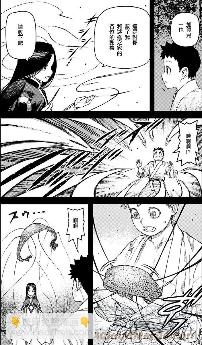 怪怪守護神 - 第110回 - 4