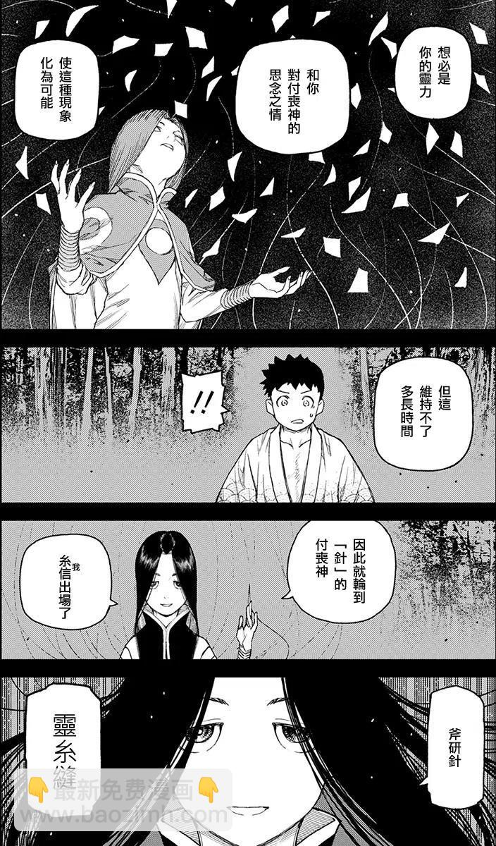 怪怪守護神 - 第110回 - 6