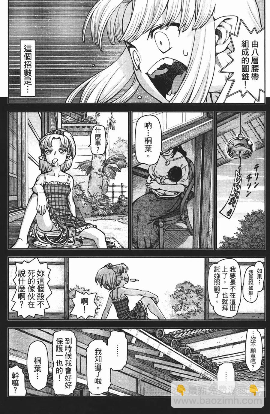 怪怪守護神 - 第02卷(2/4) - 6