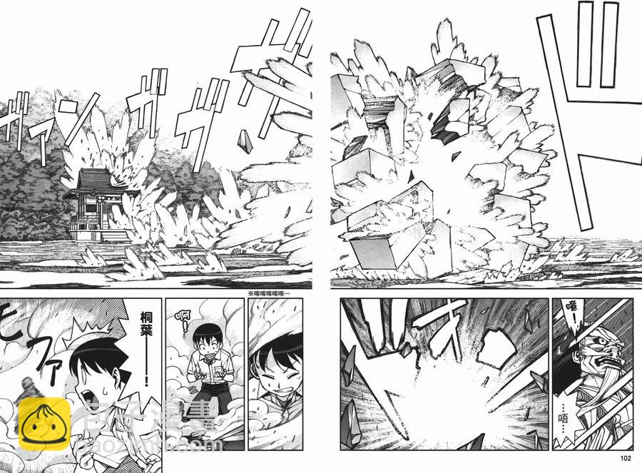 怪怪守護神 - 第02卷(3/4) - 6