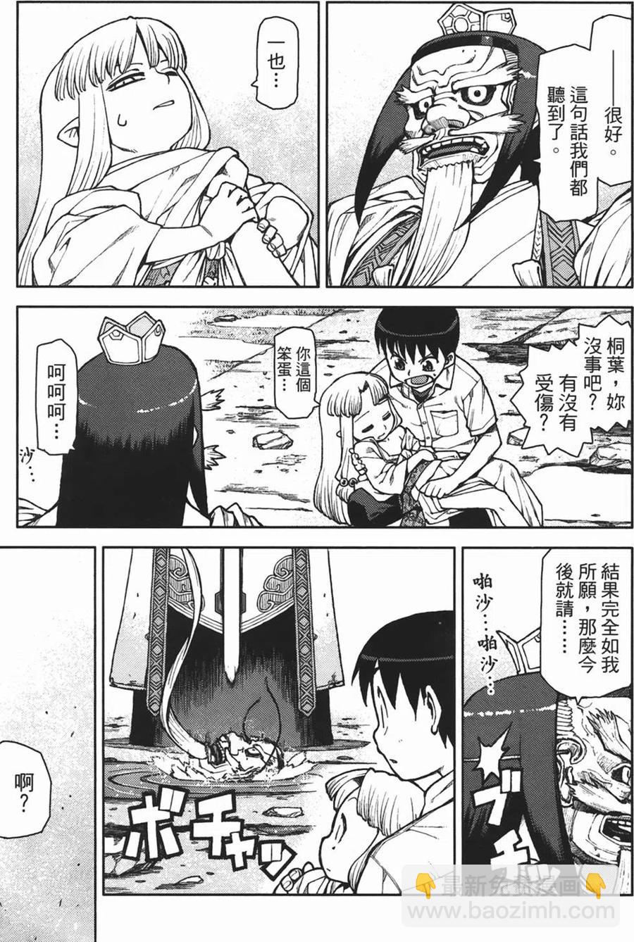 怪怪守護神 - 第02卷(3/4) - 8