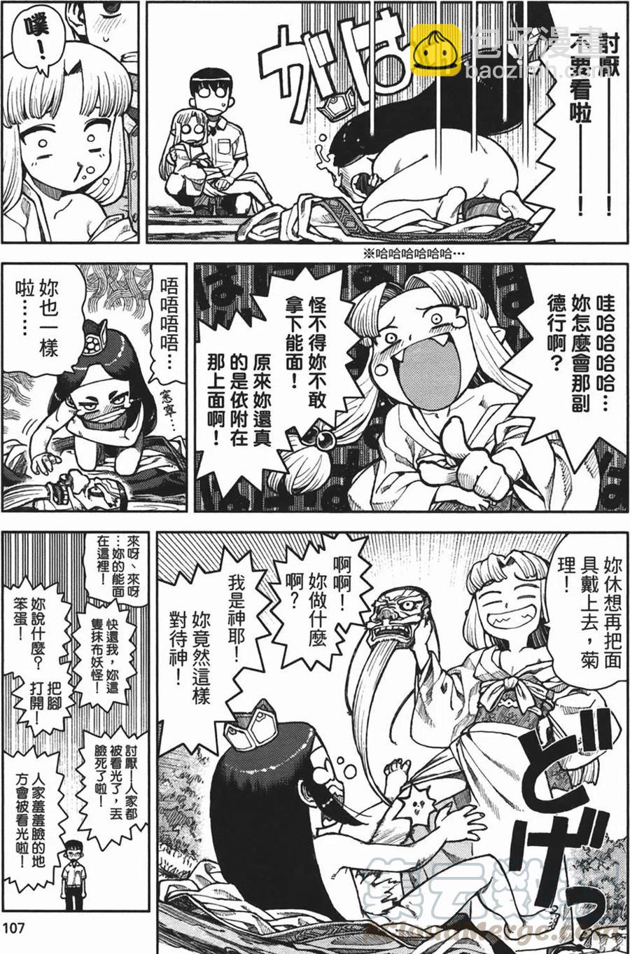 怪怪守護神 - 第02卷(3/4) - 2