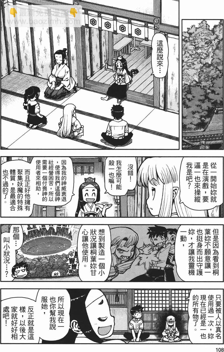 怪怪守護神 - 第02卷(3/4) - 3