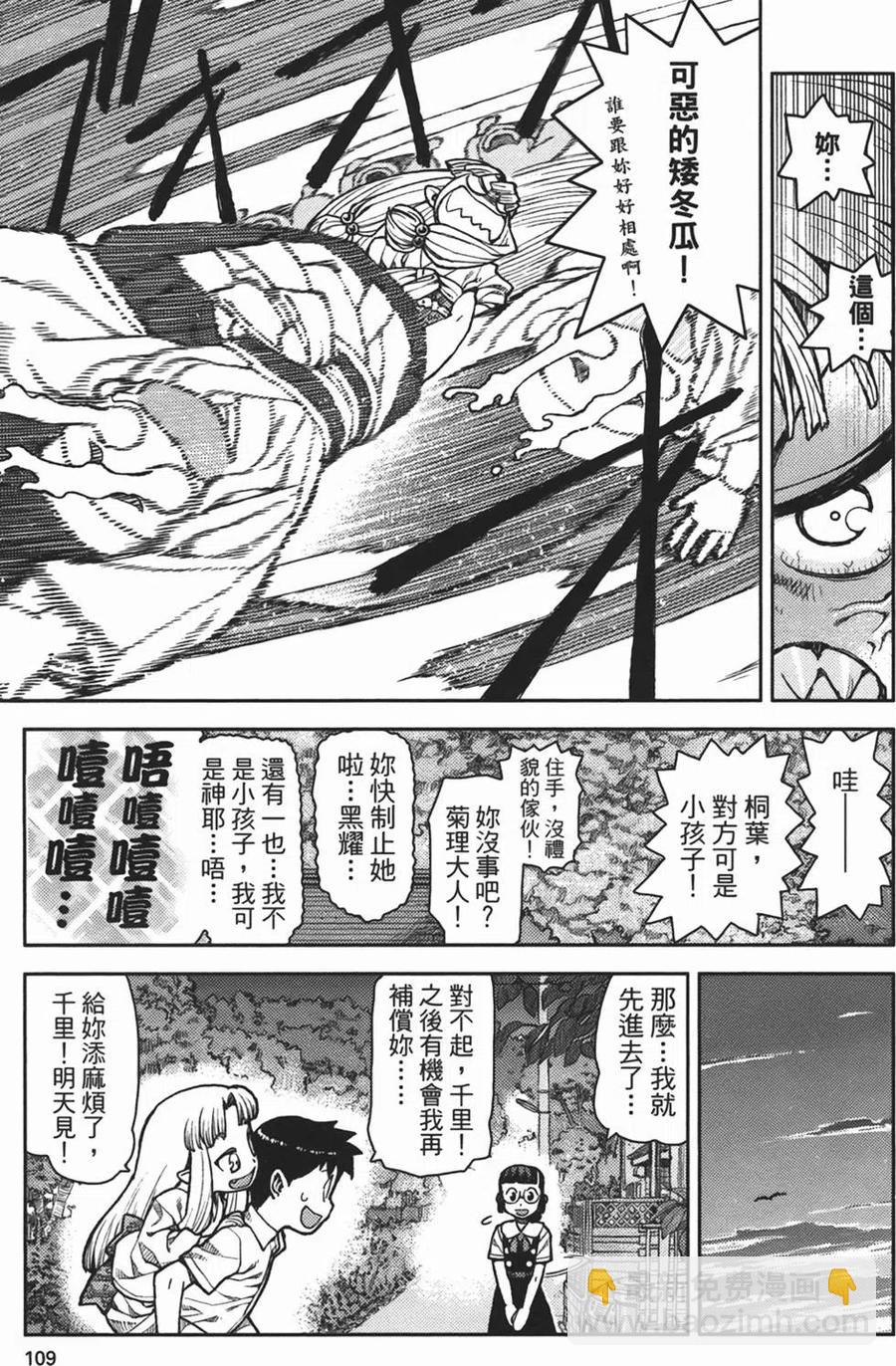 怪怪守護神 - 第02卷(3/4) - 4