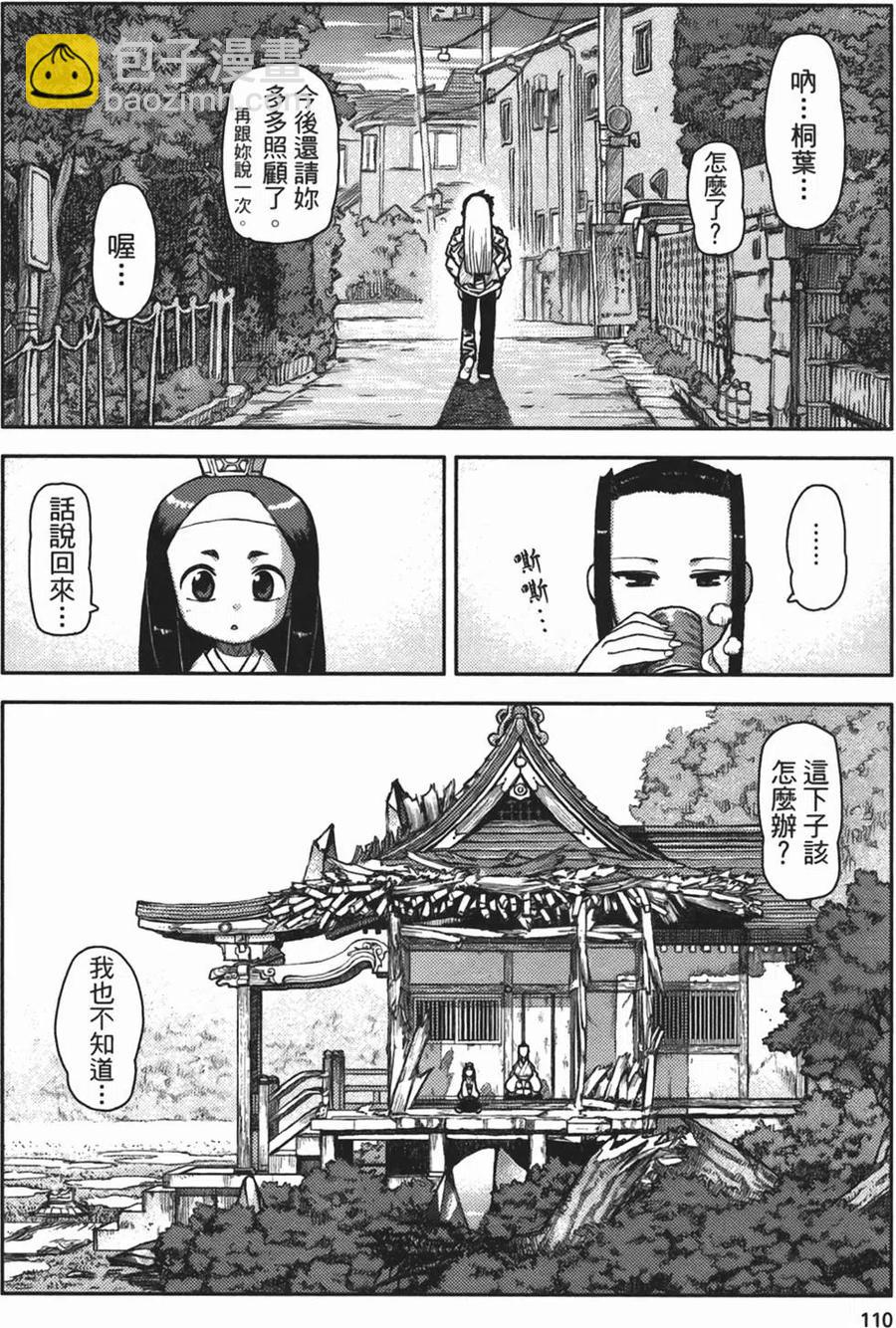 怪怪守護神 - 第02卷(3/4) - 5