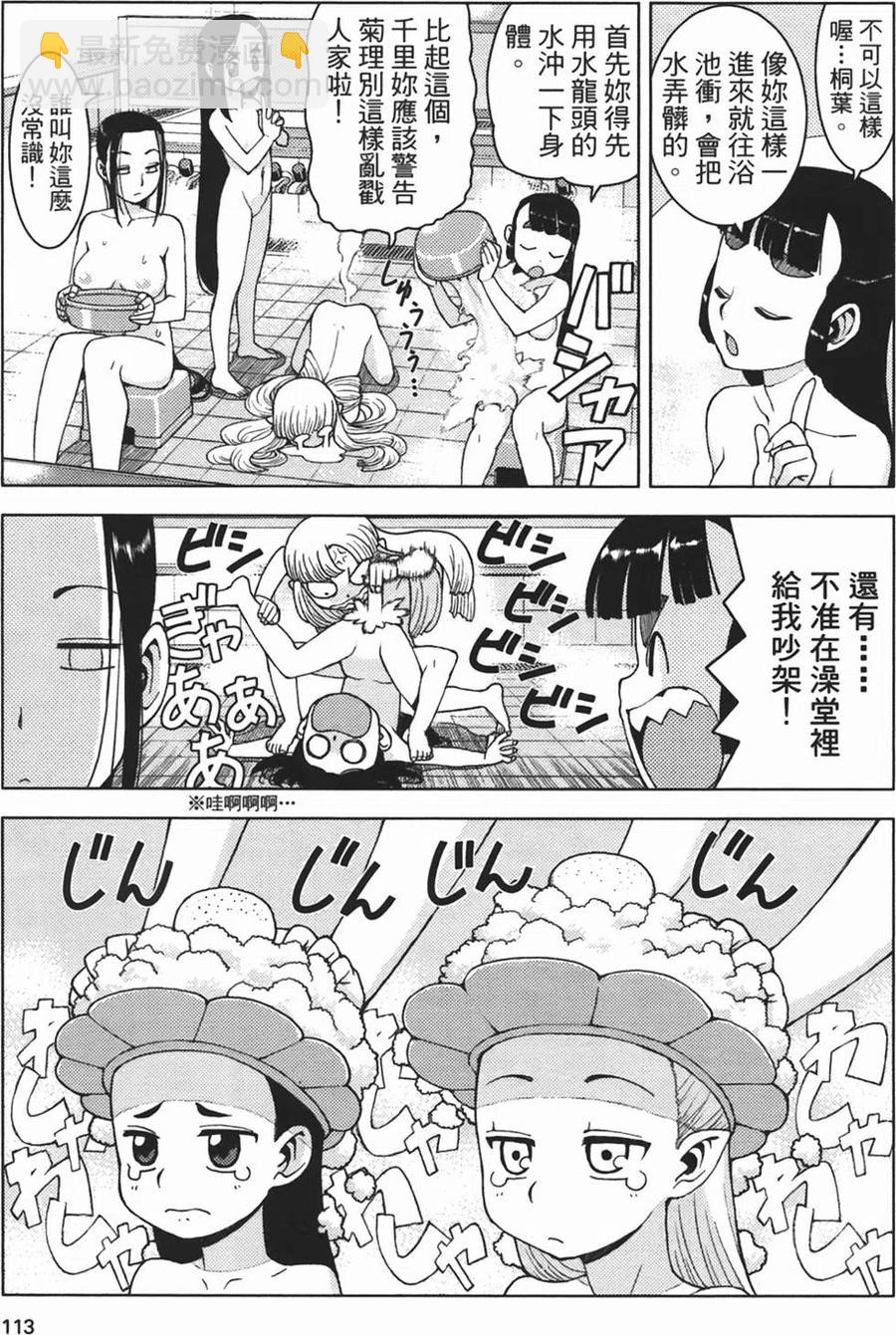 怪怪守護神 - 第02卷(3/4) - 8