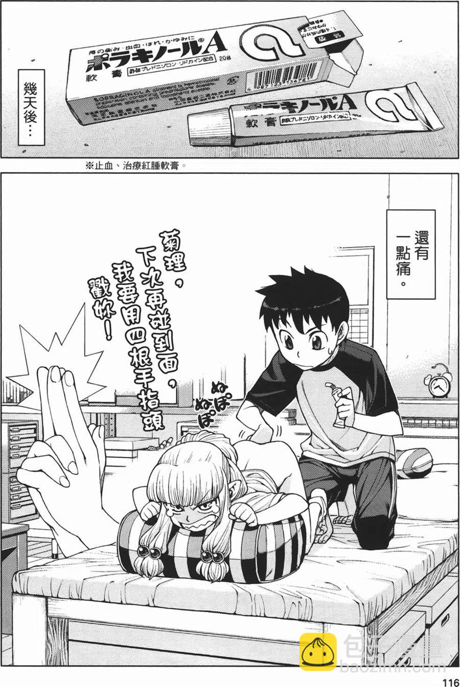 怪怪守護神 - 第02卷(3/4) - 3