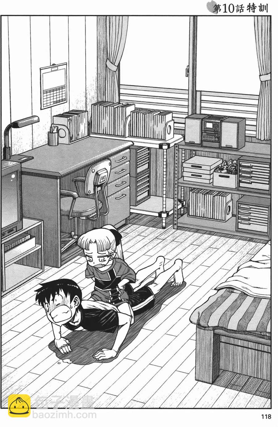 怪怪守護神 - 第02卷(3/4) - 5