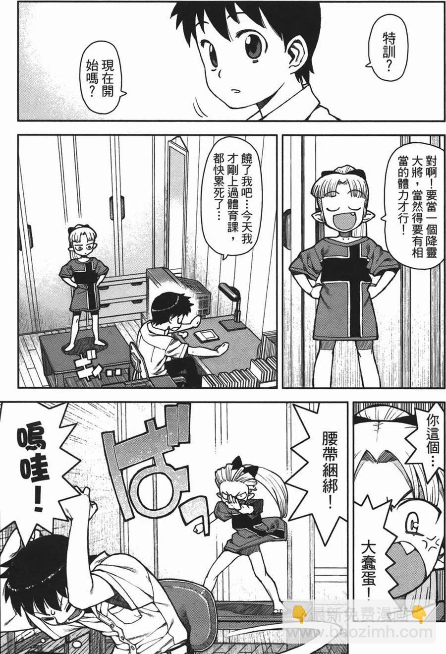 怪怪守護神 - 第02卷(3/4) - 6