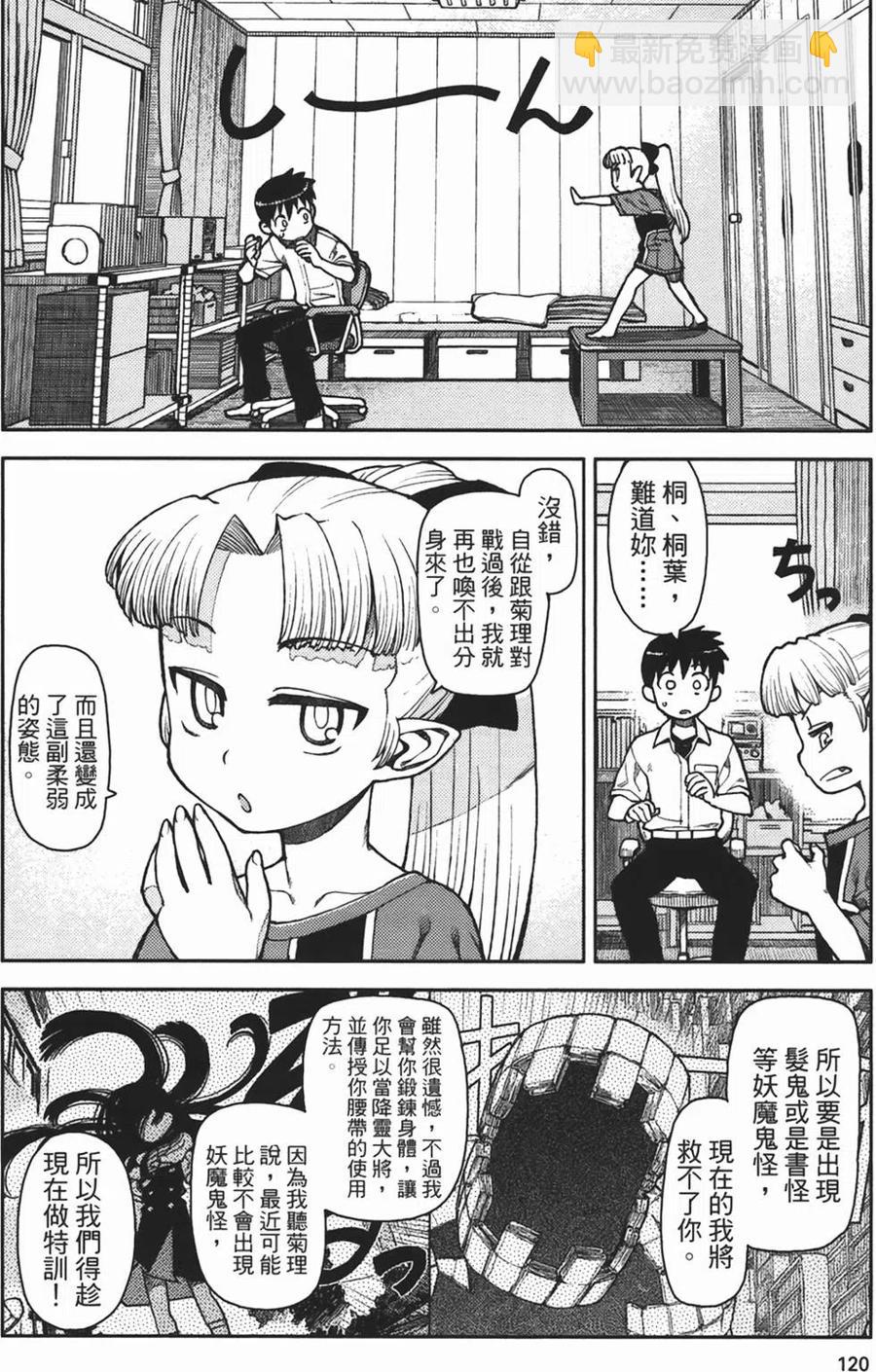 怪怪守護神 - 第02卷(3/4) - 7