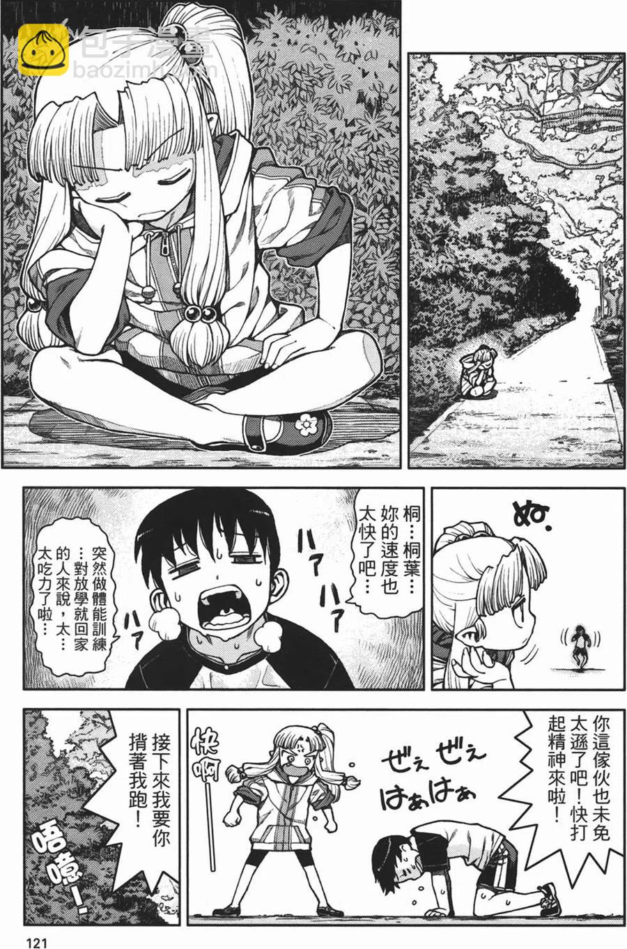 怪怪守護神 - 第02卷(3/4) - 8