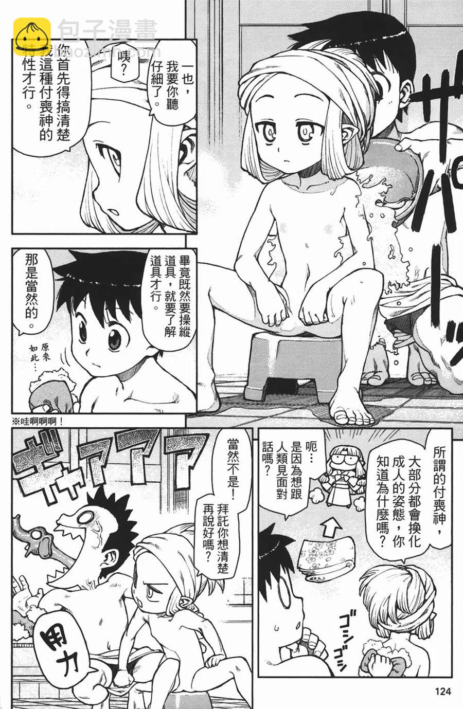 怪怪守護神 - 第02卷(3/4) - 3