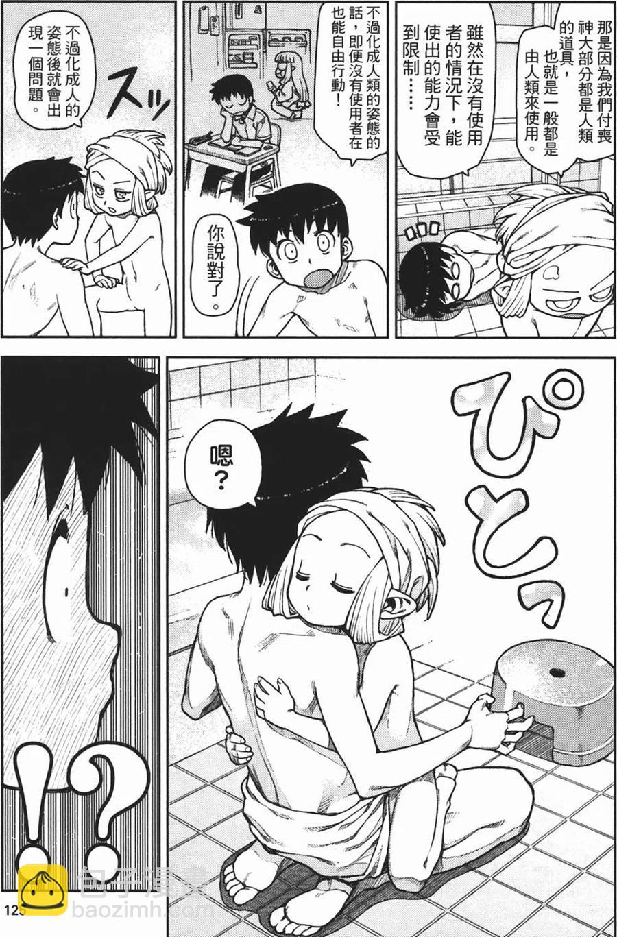 怪怪守護神 - 第02卷(3/4) - 4