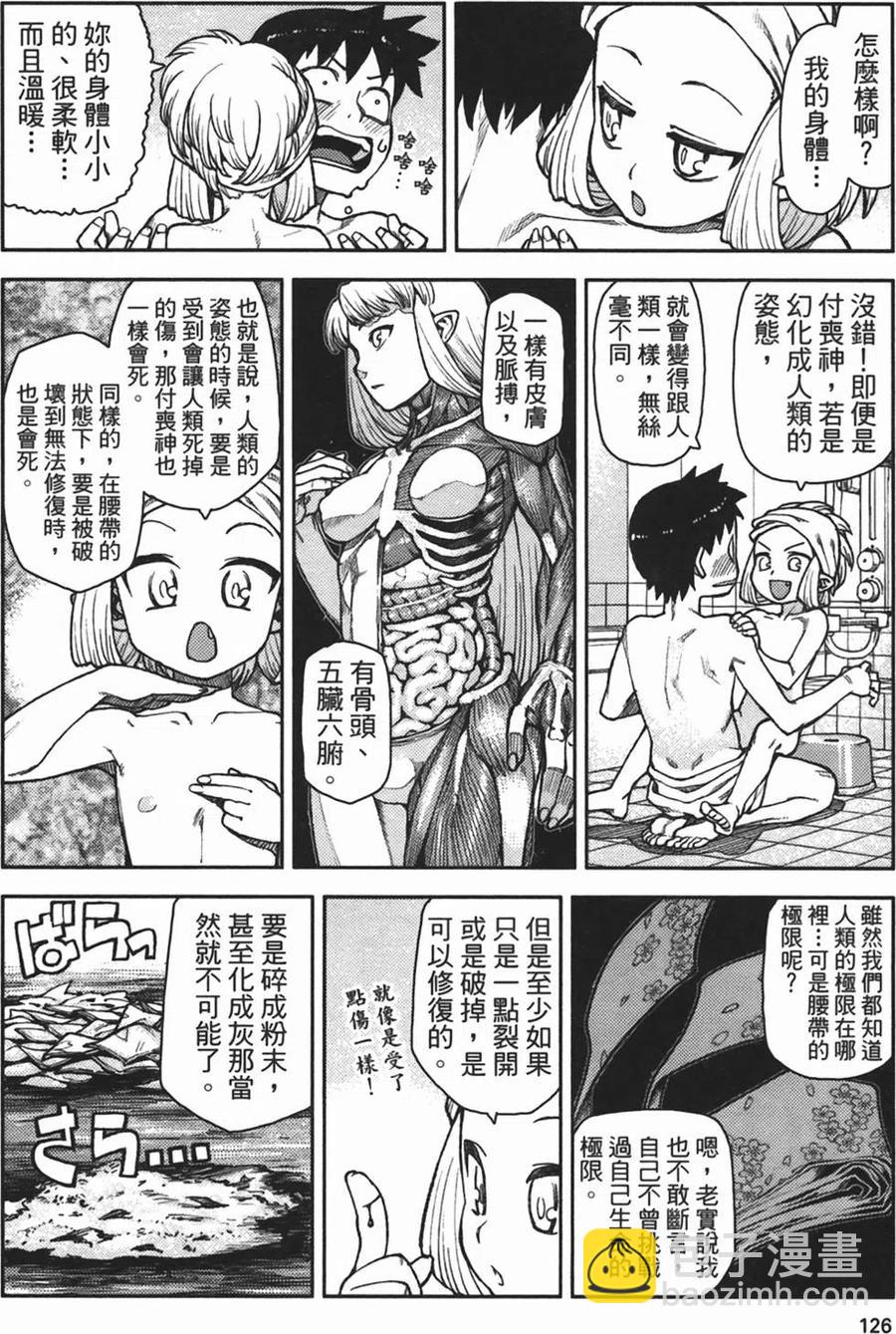 怪怪守護神 - 第02卷(3/4) - 5