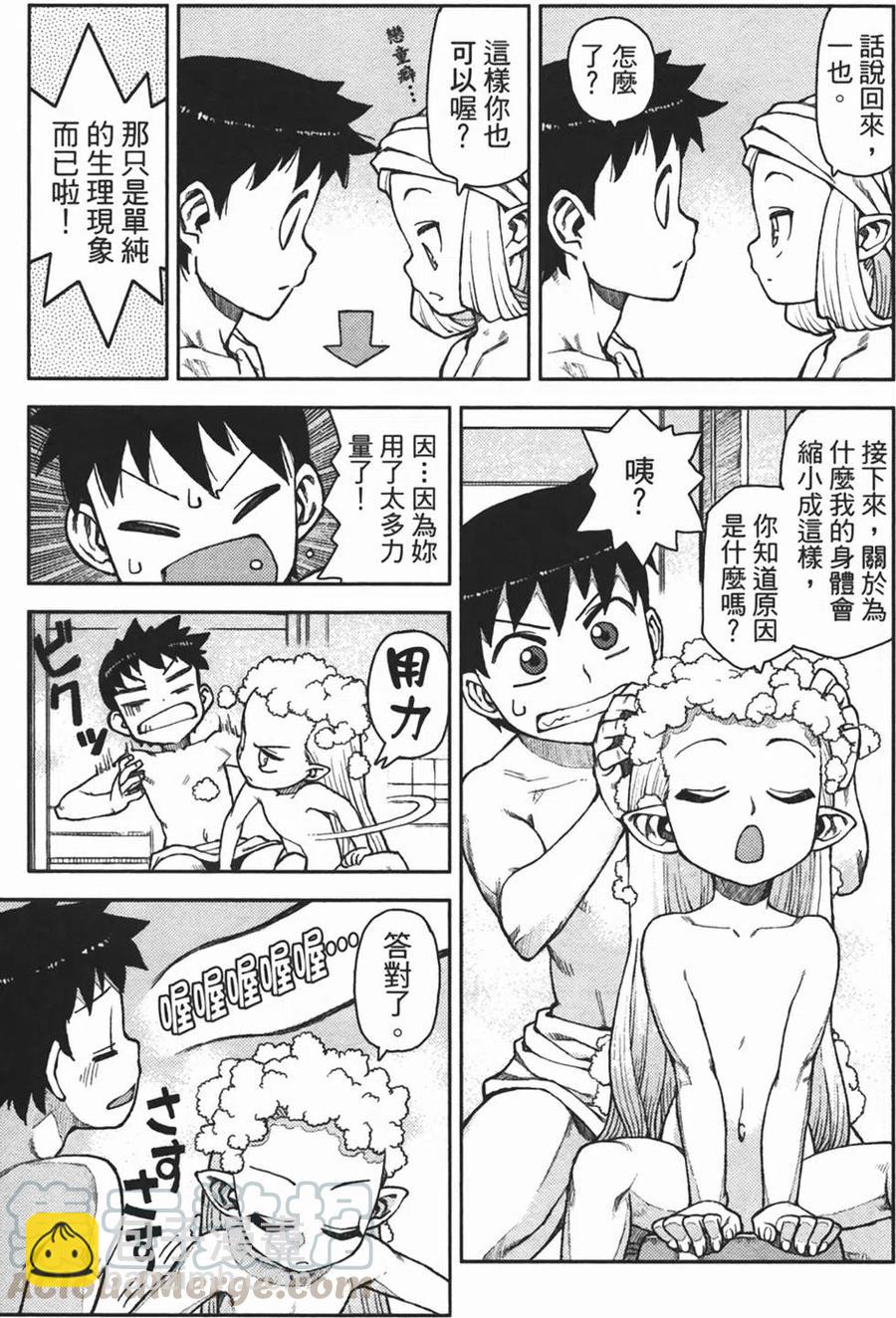 怪怪守護神 - 第02卷(3/4) - 6