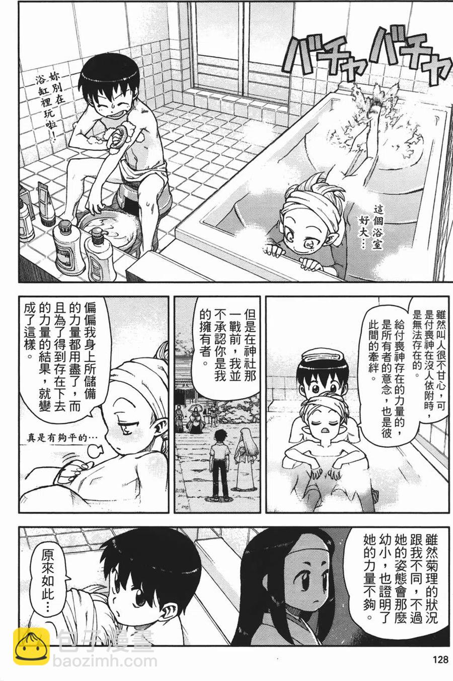 怪怪守護神 - 第02卷(3/4) - 7