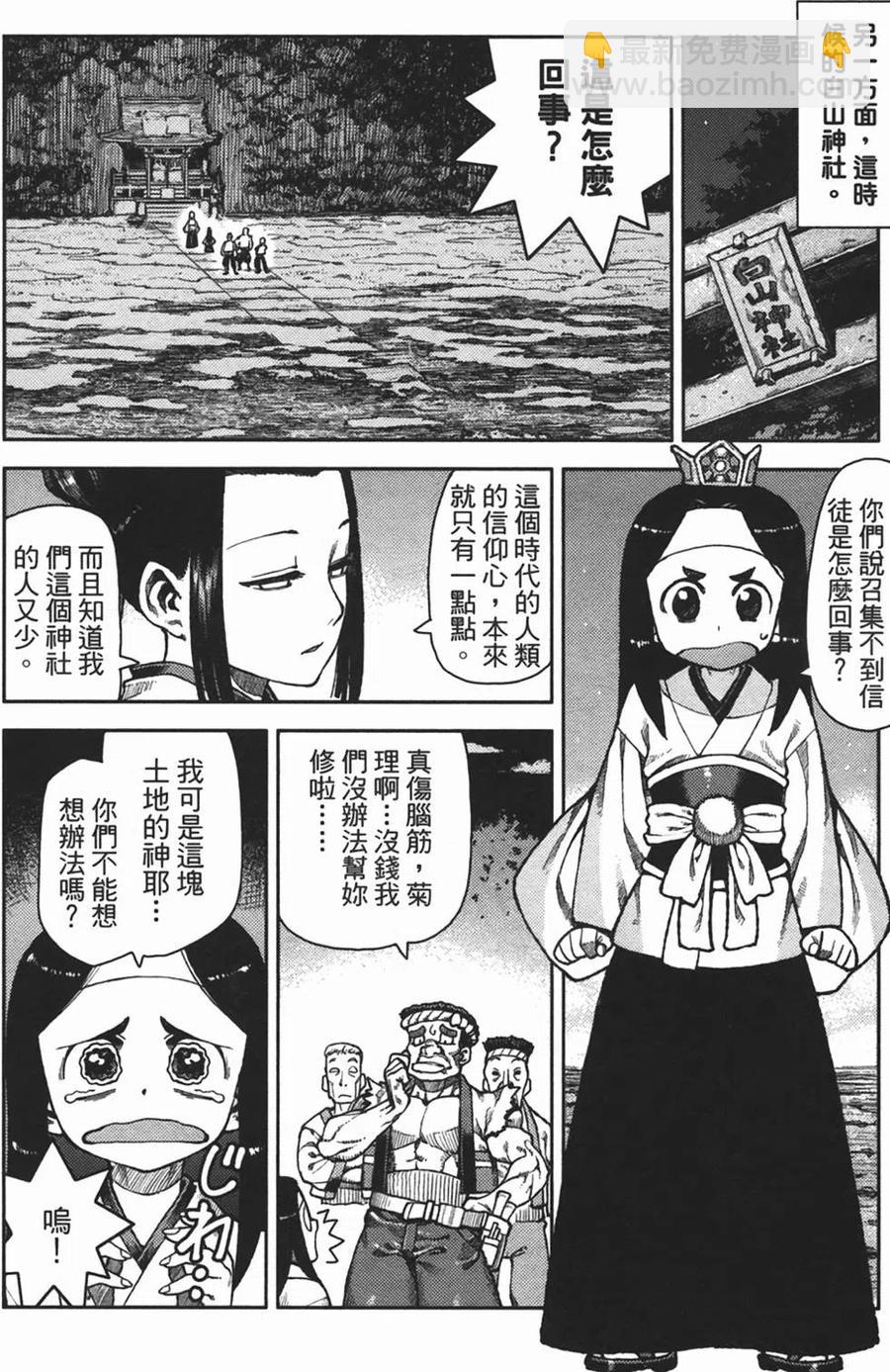 怪怪守護神 - 第02卷(3/4) - 1