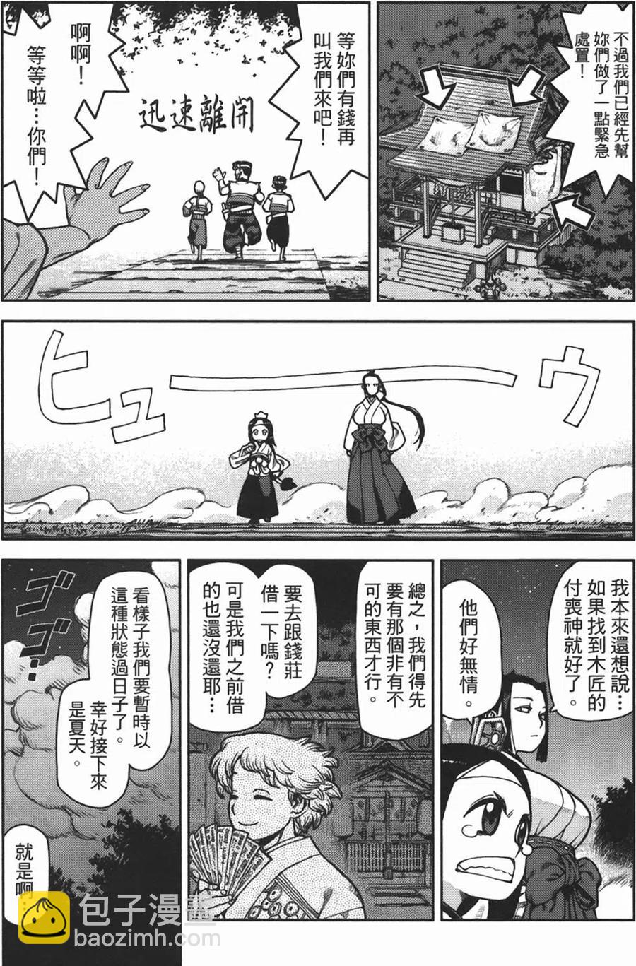 怪怪守護神 - 第02卷(3/4) - 2