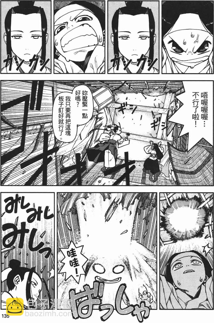 怪怪守護神 - 第02卷(3/4) - 6