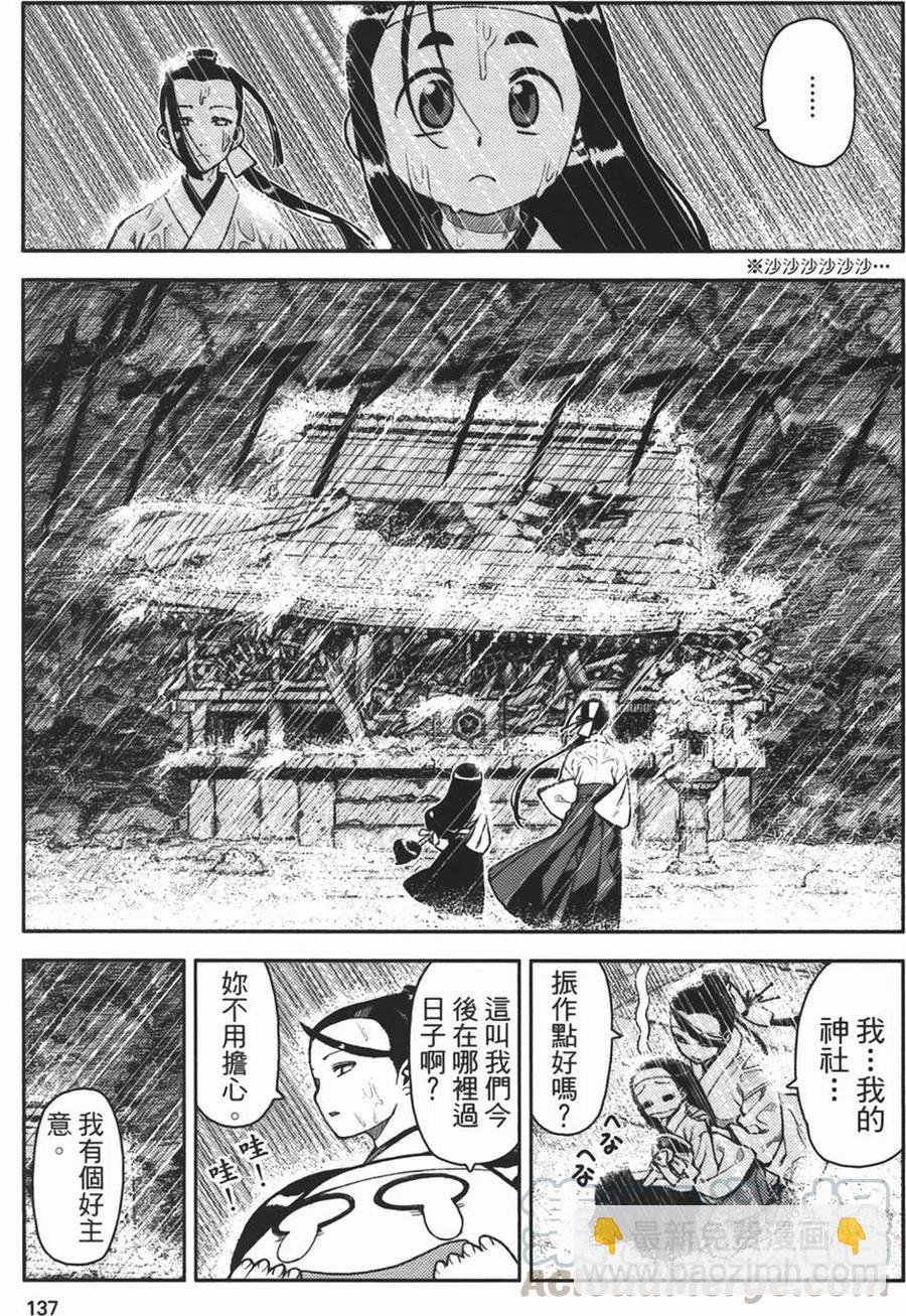 怪怪守護神 - 第02卷(3/4) - 8