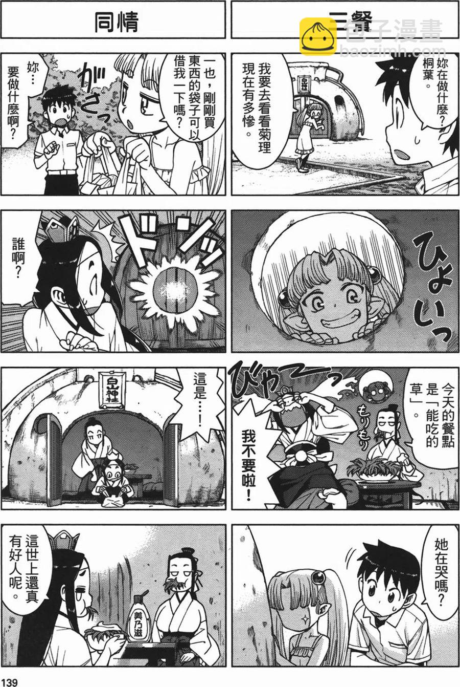 怪怪守護神 - 第02卷(3/4) - 2