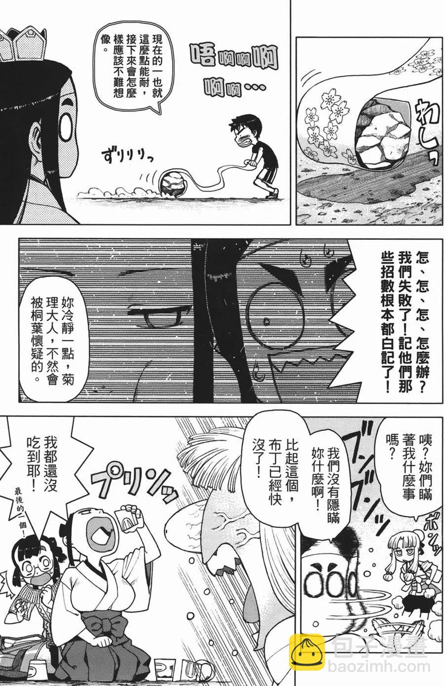 怪怪守護神 - 第02卷(3/4) - 8