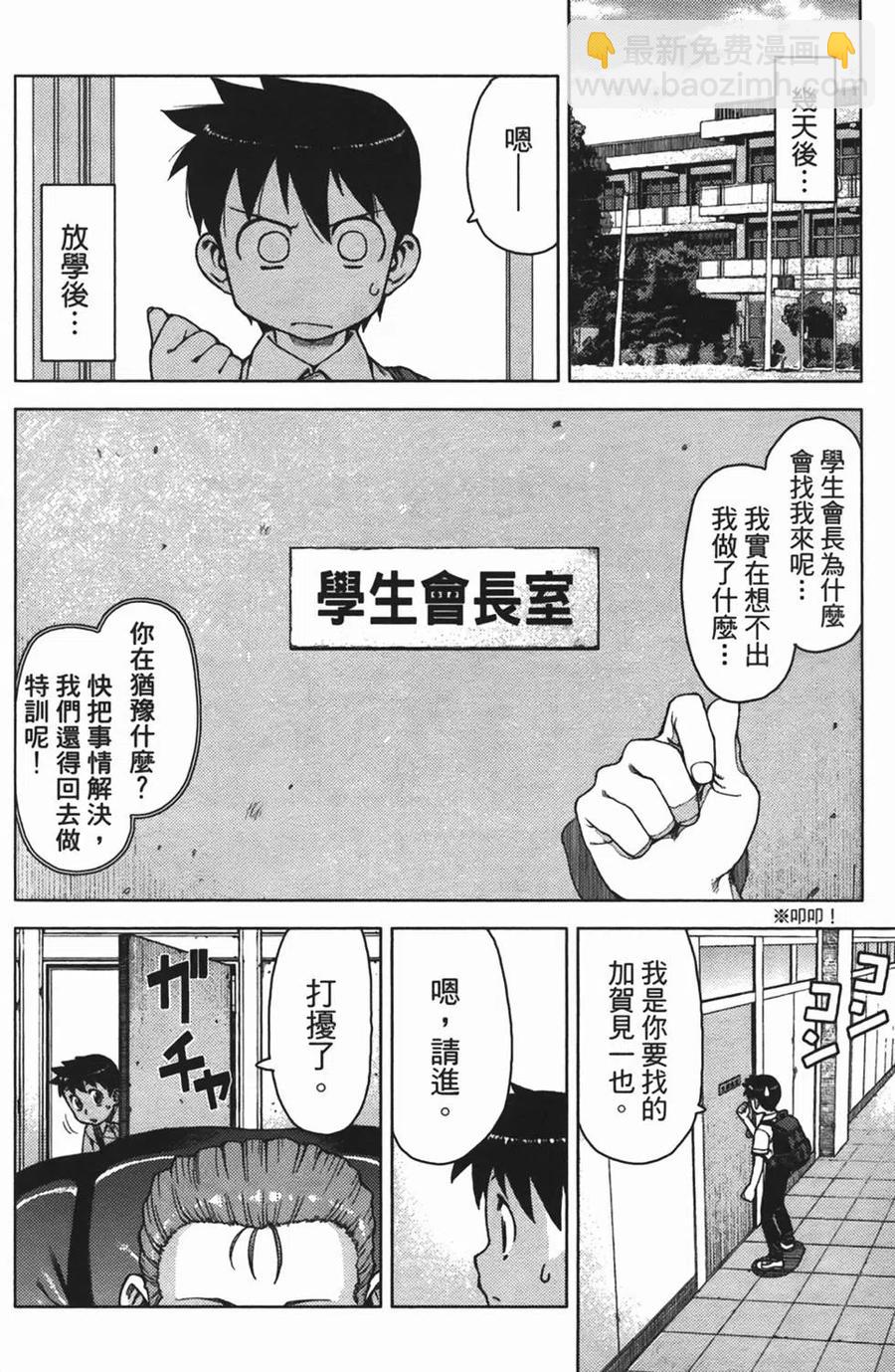 怪怪守護神 - 第02卷(3/4) - 1