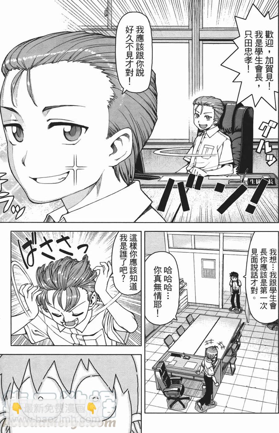 怪怪守護神 - 第02卷(3/4) - 2