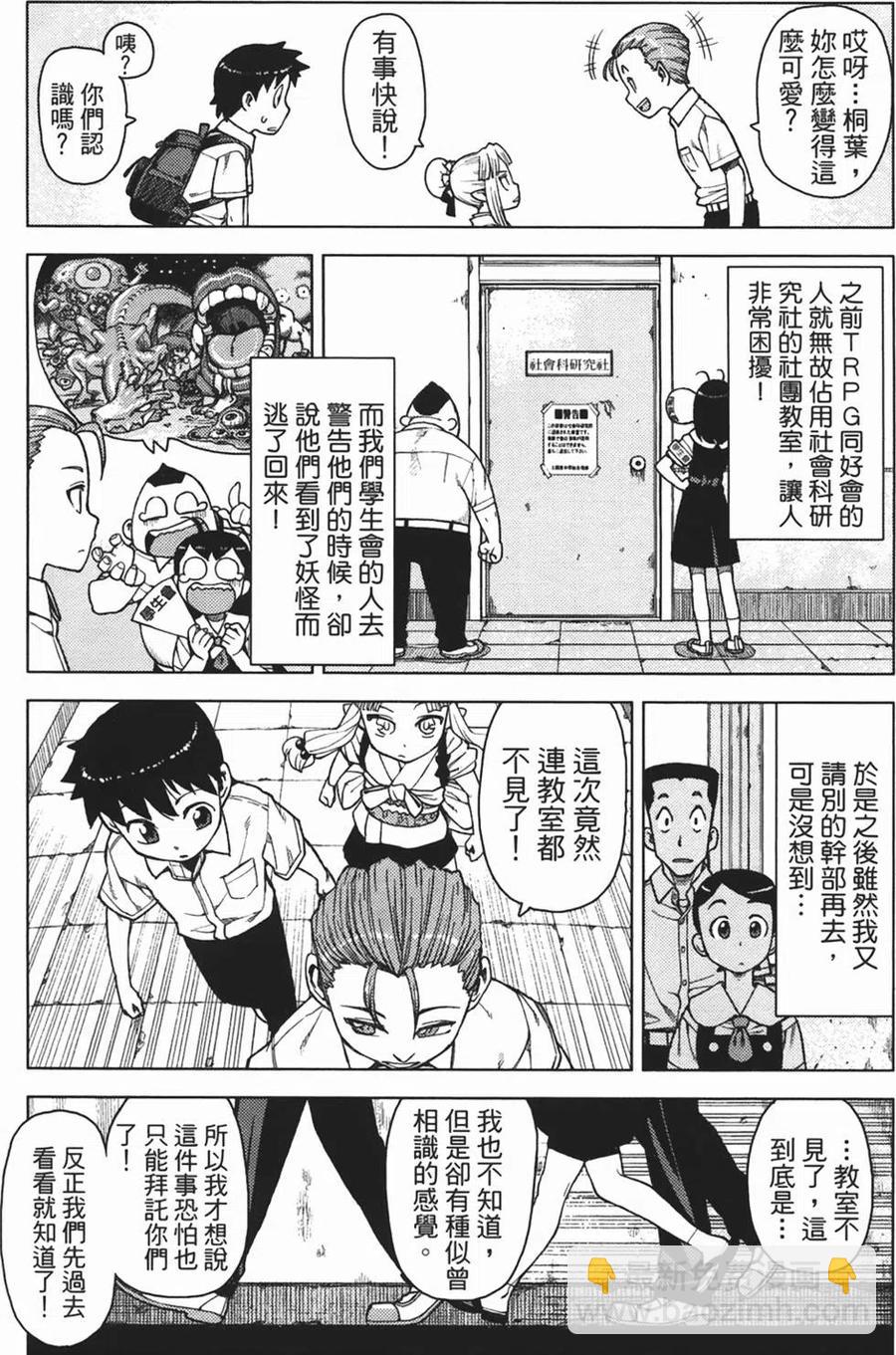 怪怪守護神 - 第02卷(3/4) - 4