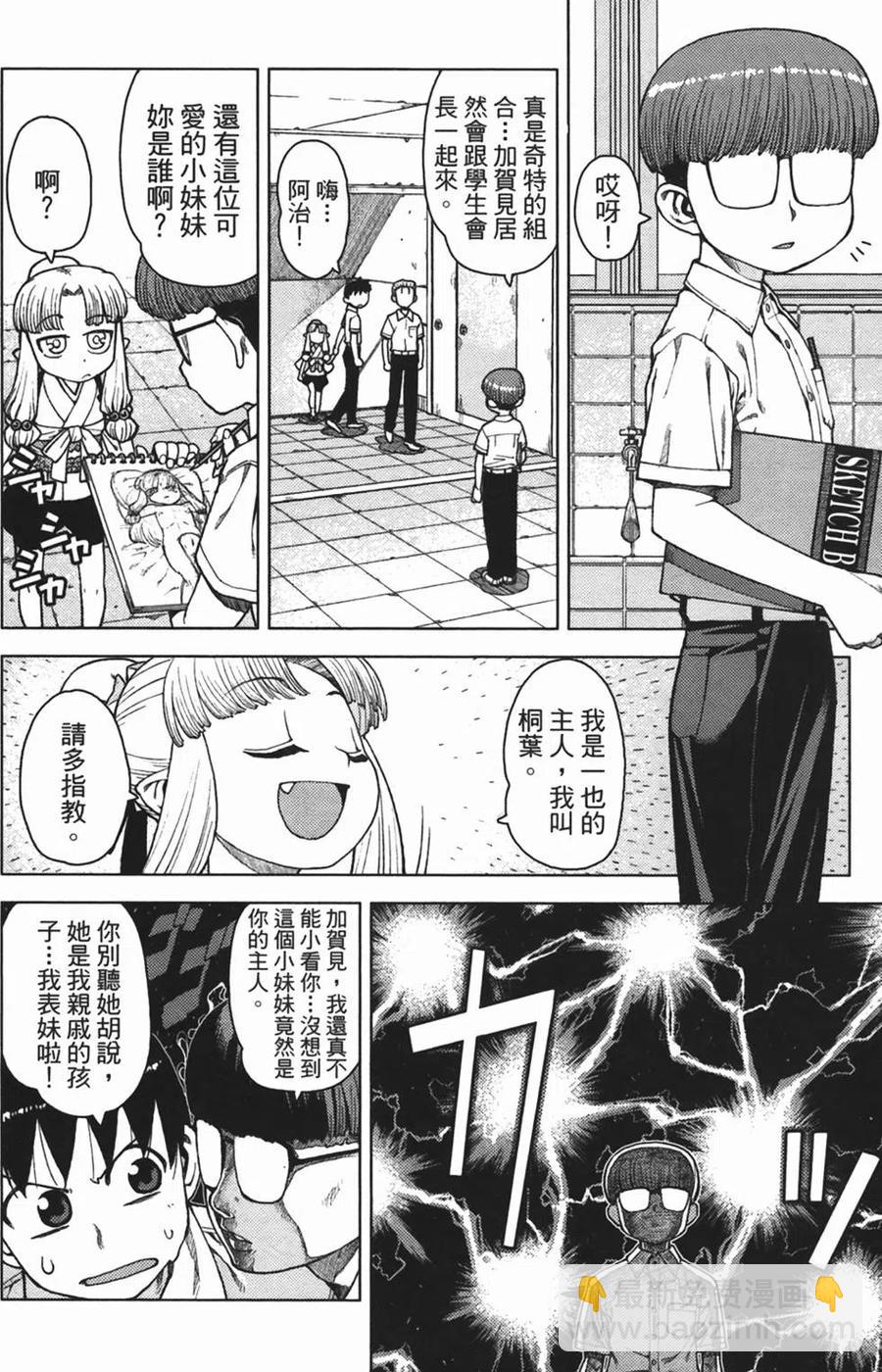 怪怪守護神 - 第02卷(3/4) - 5