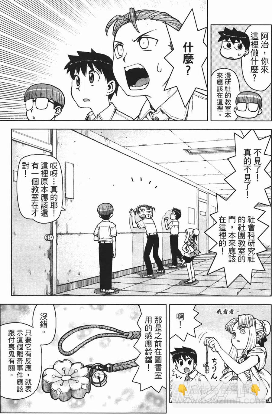 怪怪守護神 - 第02卷(3/4) - 6