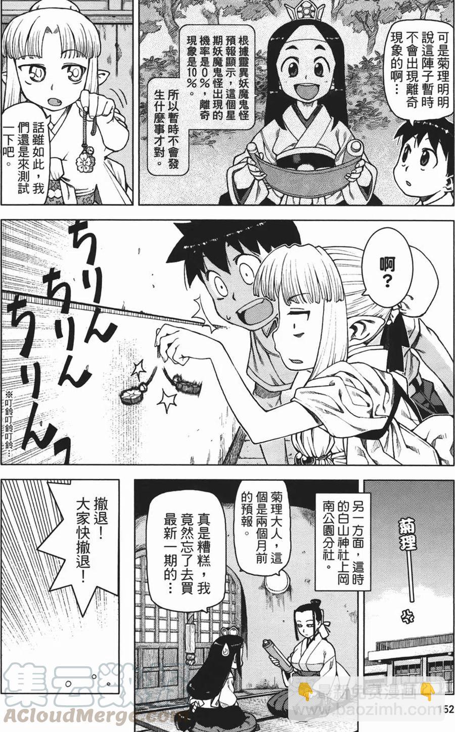 怪怪守護神 - 第02卷(4/4) - 5