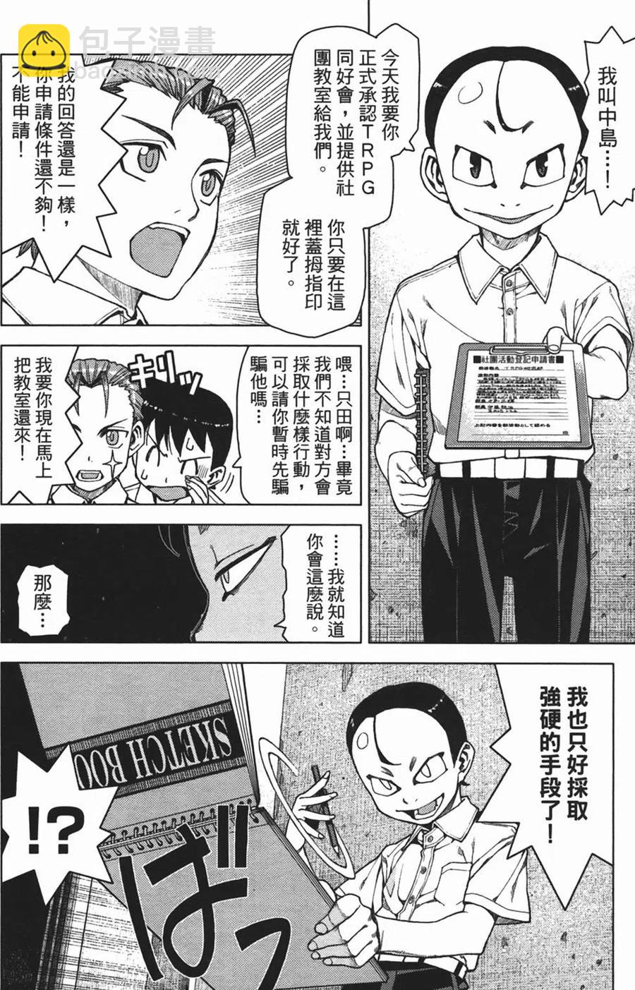 怪怪守護神 - 第02卷(4/4) - 1