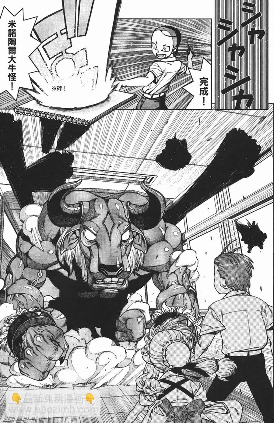 怪怪守護神 - 第02卷(4/4) - 2