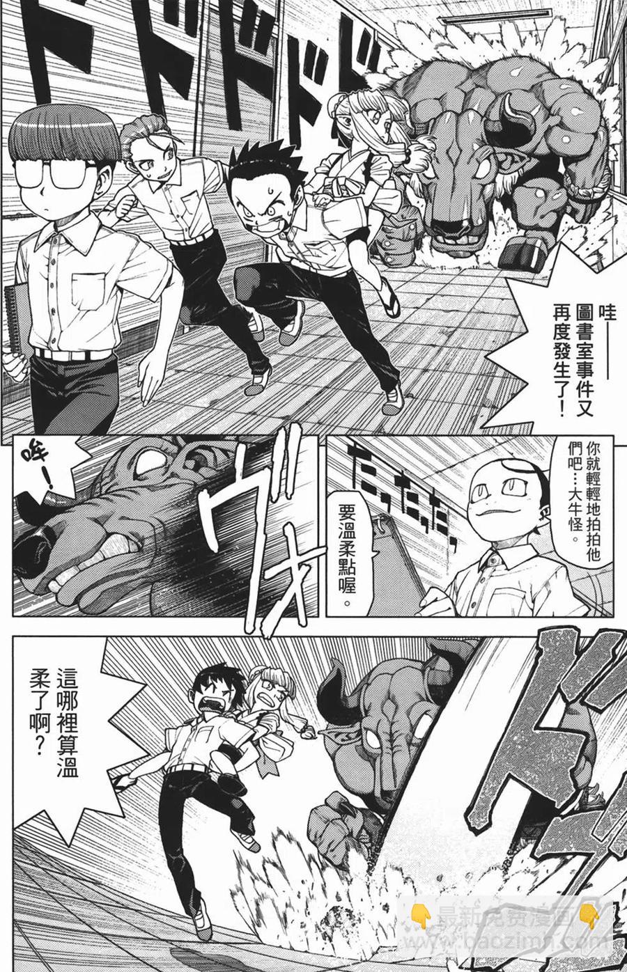 怪怪守護神 - 第02卷(4/4) - 3