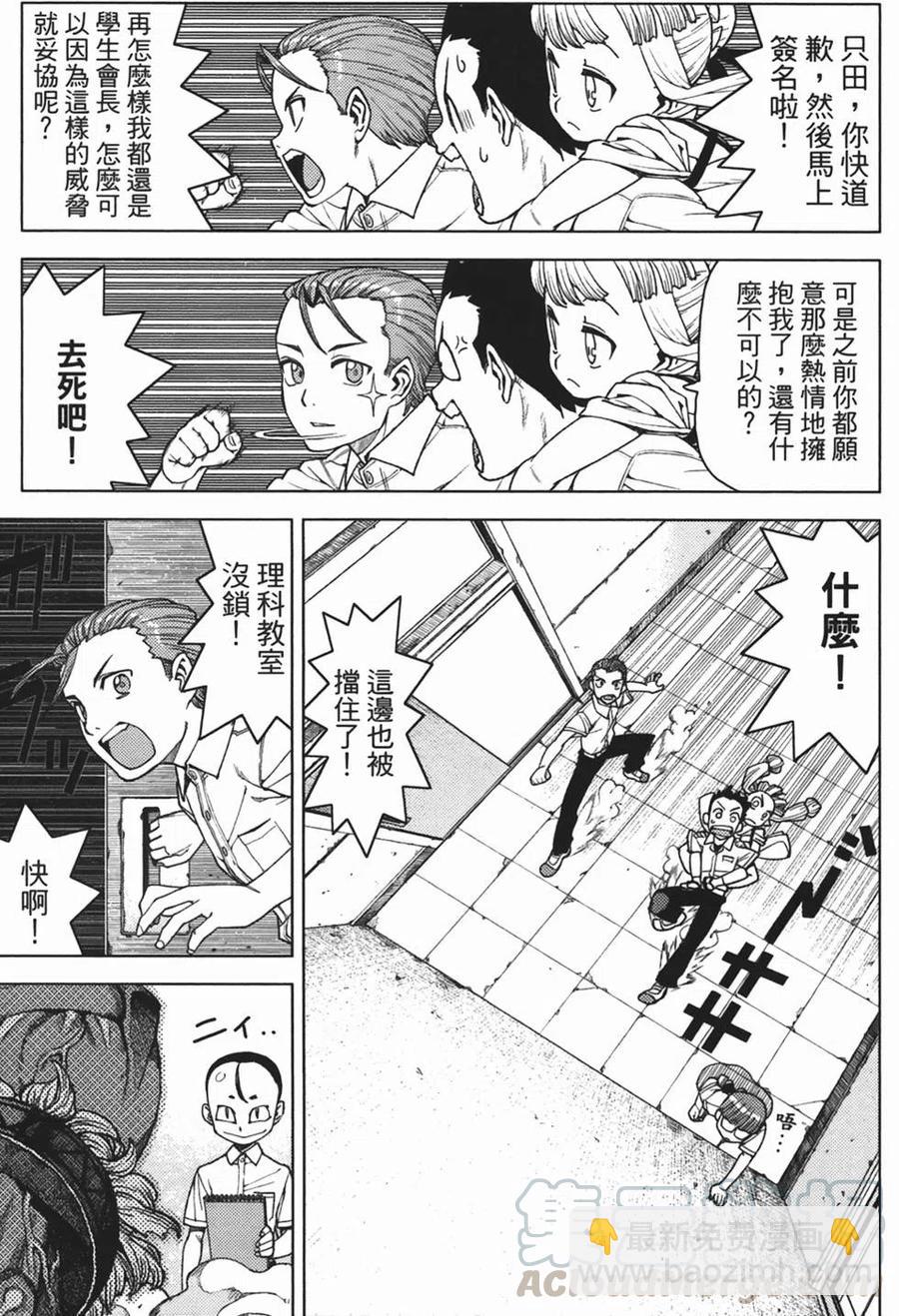 怪怪守護神 - 第02卷(4/4) - 4