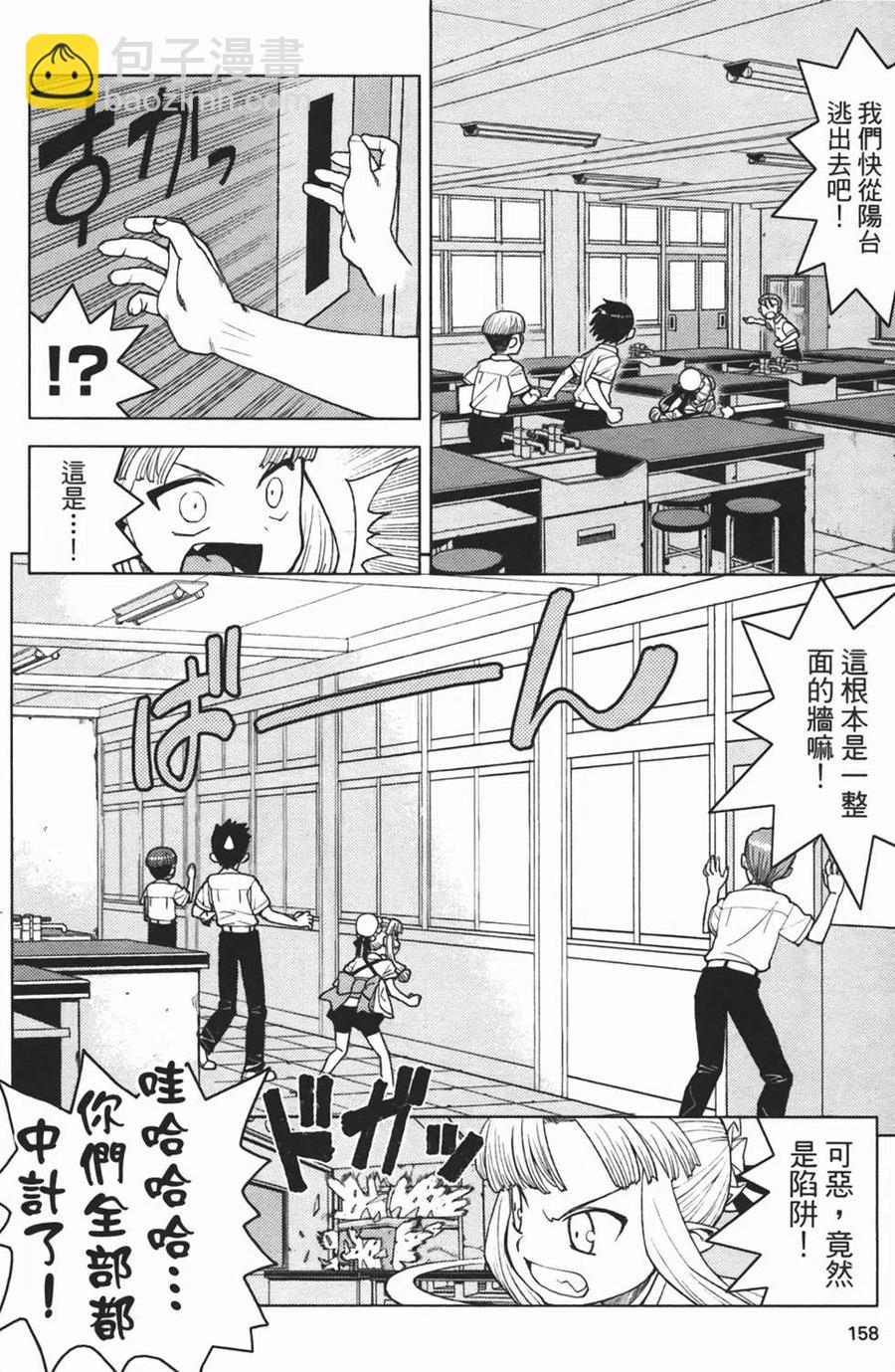 怪怪守護神 - 第02卷(4/4) - 5