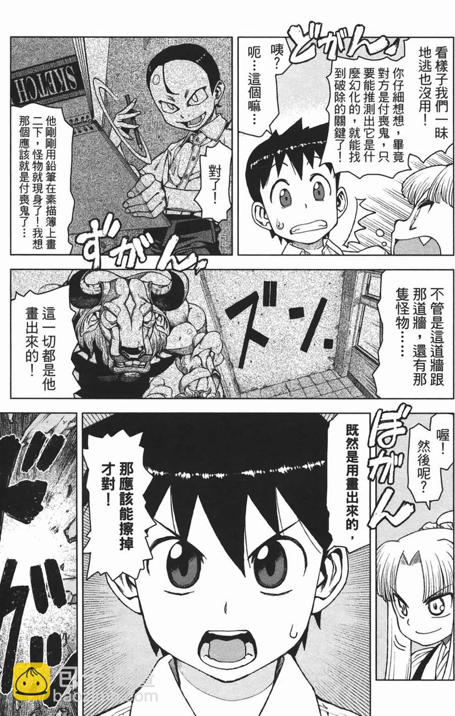 怪怪守護神 - 第02卷(4/4) - 6