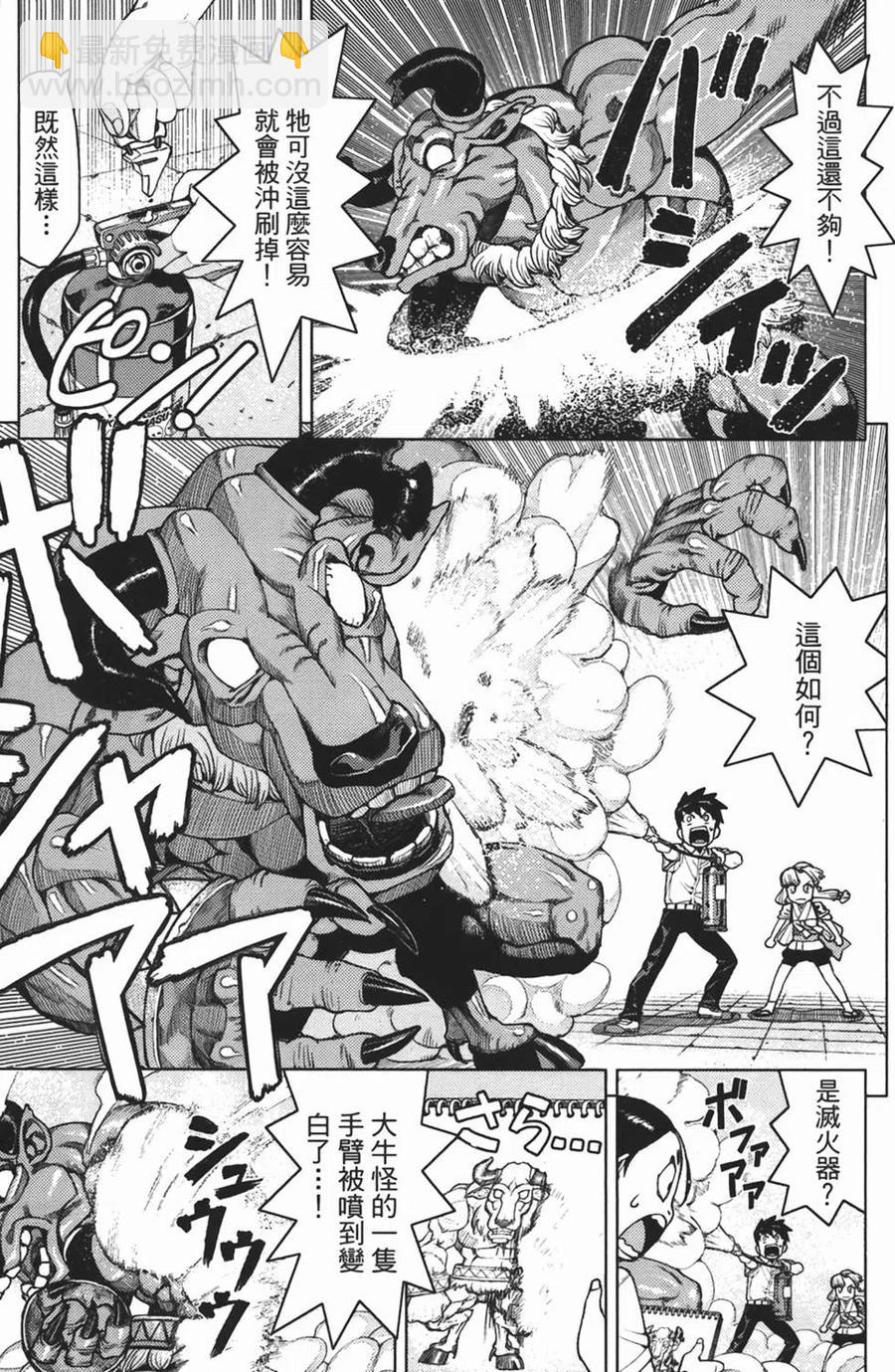 怪怪守護神 - 第02卷(4/4) - 2