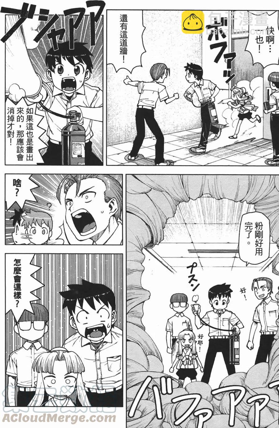 怪怪守護神 - 第02卷(4/4) - 3