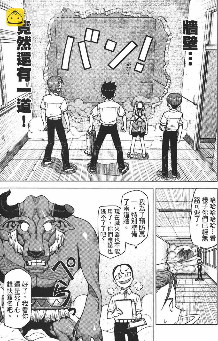 怪怪守護神 - 第02卷(4/4) - 4