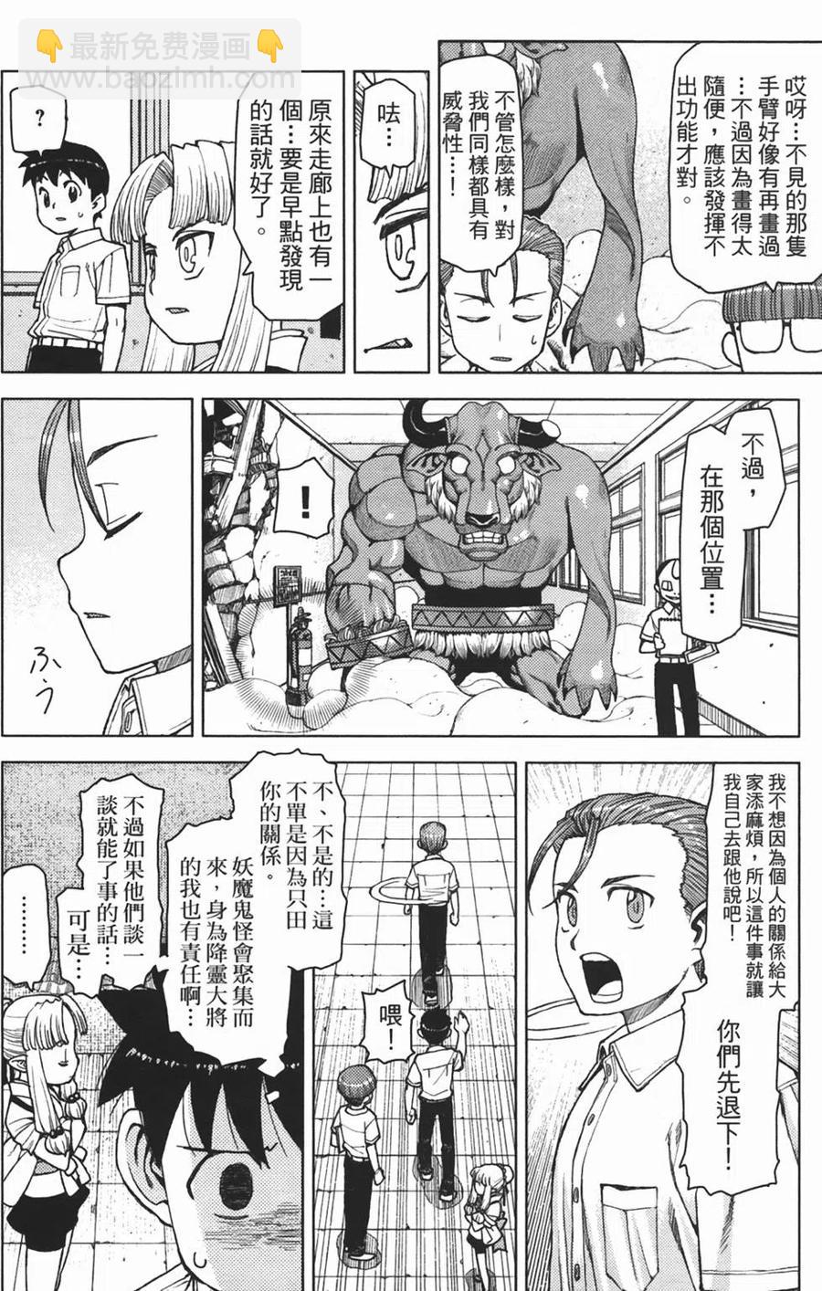 怪怪守護神 - 第02卷(4/4) - 5