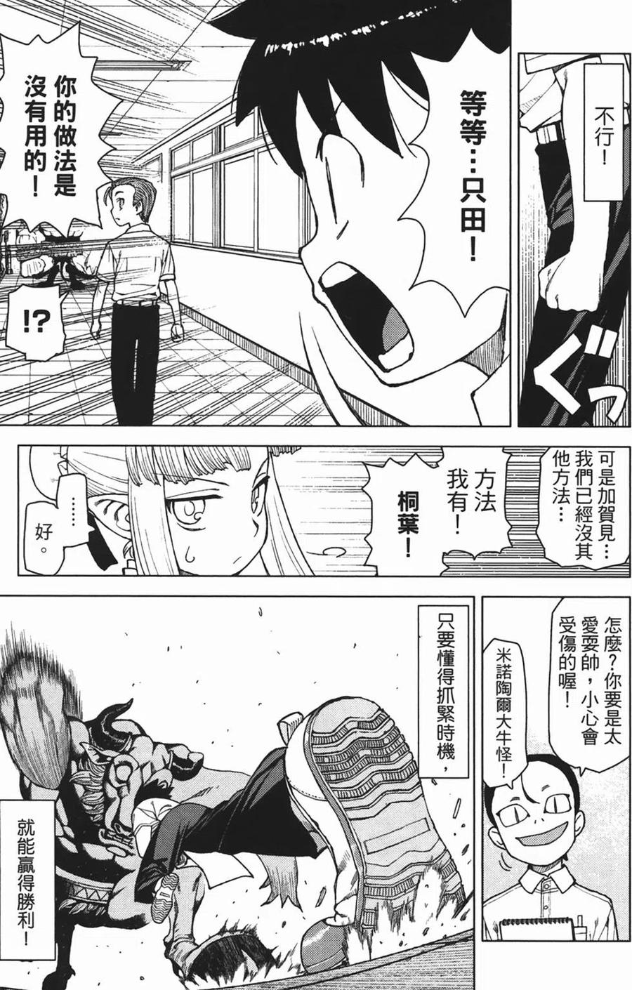 怪怪守護神 - 第02卷(4/4) - 6