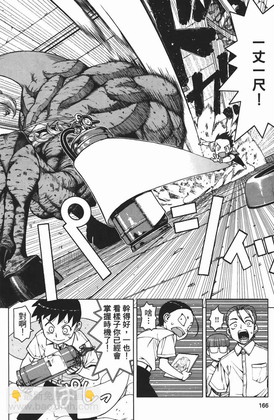 怪怪守護神 - 第02卷(4/4) - 1