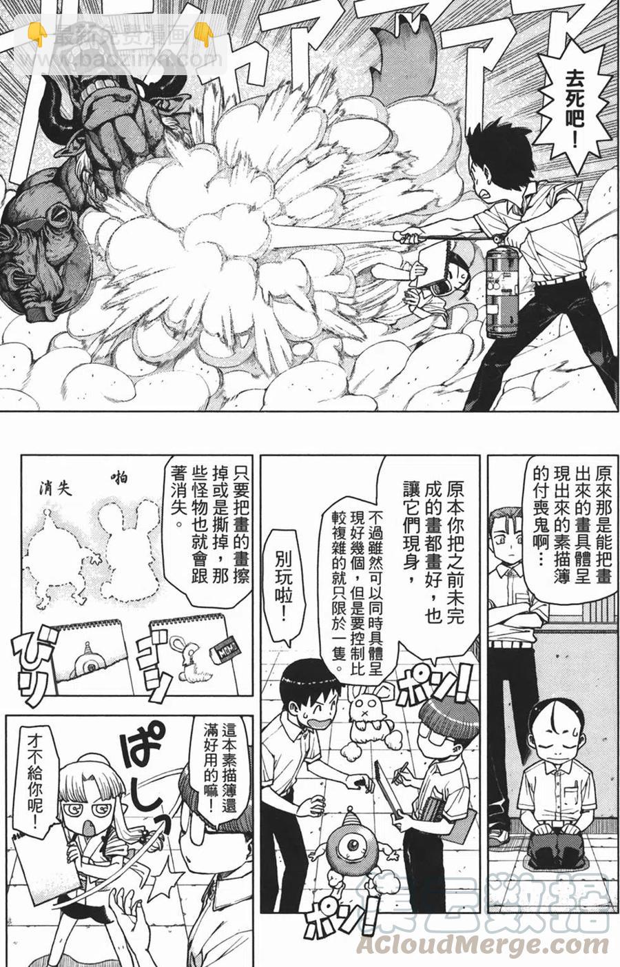 怪怪守護神 - 第02卷(4/4) - 2