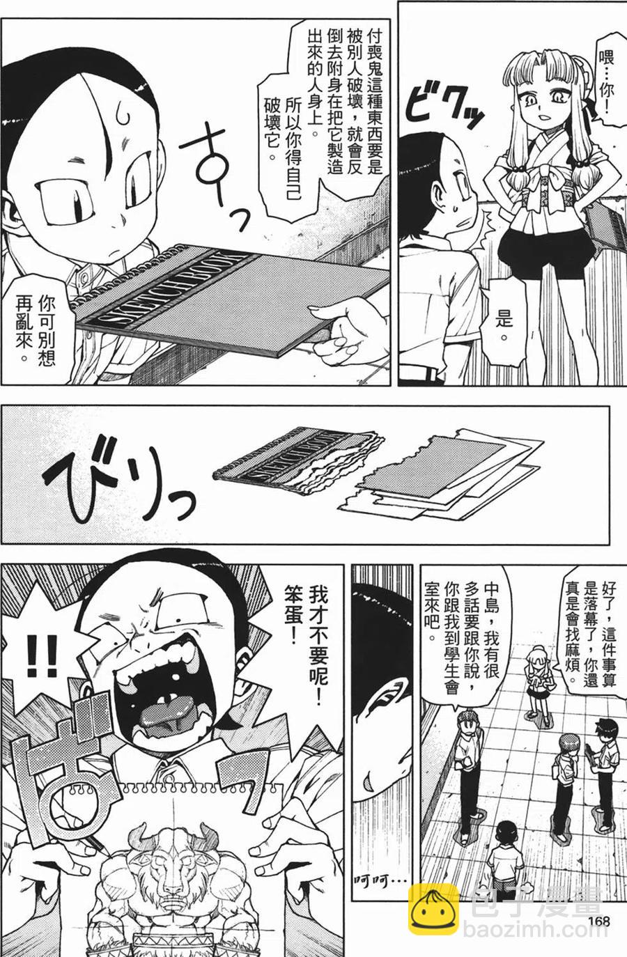 怪怪守護神 - 第02卷(4/4) - 3